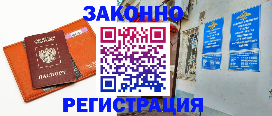 купить прописку в Прокопьевске
