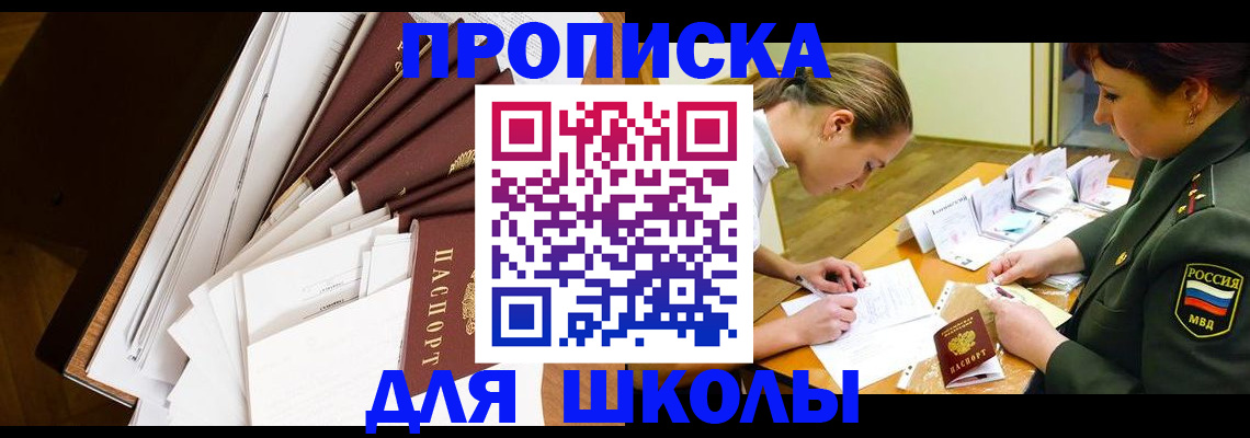 прописка штамп в Прокопьевске