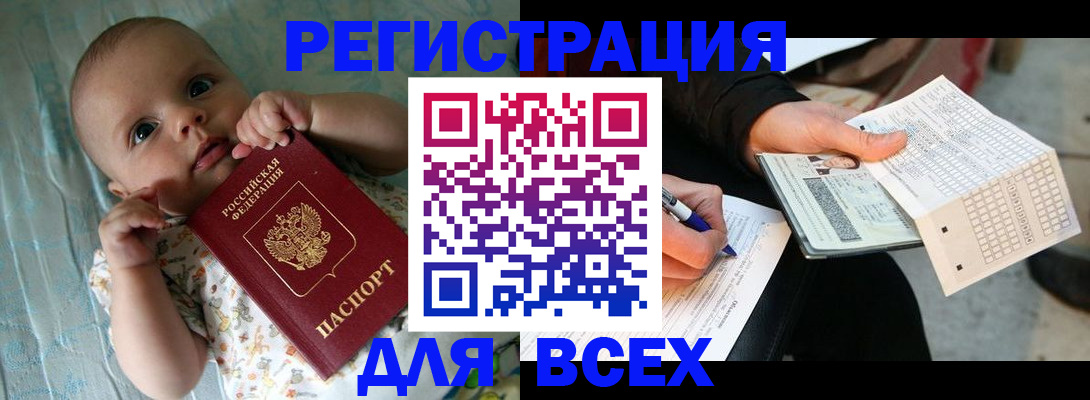 прописка паспорт в Прокопьевске
