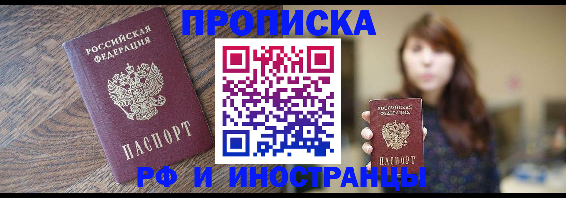 временная регистрация недорого в Прокопьевске