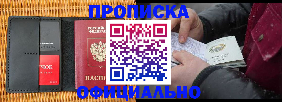 прописка для кредита в Прокопьевске