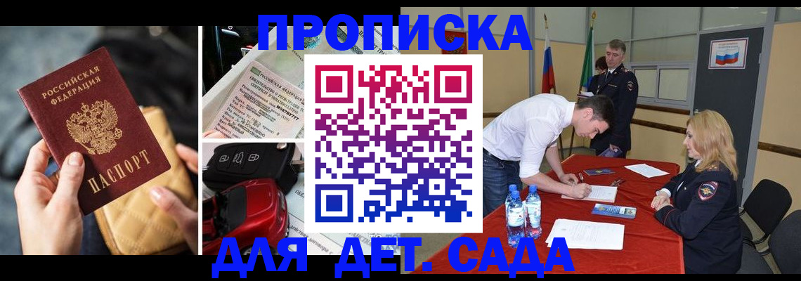 временная регистрация купить в Прокопьевске
